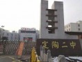 定陶二中最新爆料,揭秘校园风云背后的故事