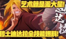 秽土迪达拉最新爆料,揭秘神秘力量与未来动向