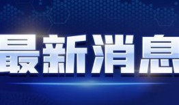 广汇汽车爆料最新消息视频,揭秘行业动态与未来趋势