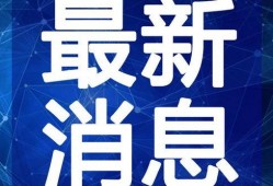 爆料如皋钓鱼视频最新,揭秘最新钓鱼视频背后的精彩瞬间