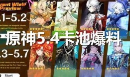 原神4.3卡池爆料最新